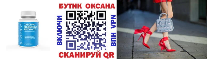 БУТИРАТ бутандиол  Купить где  Казань 